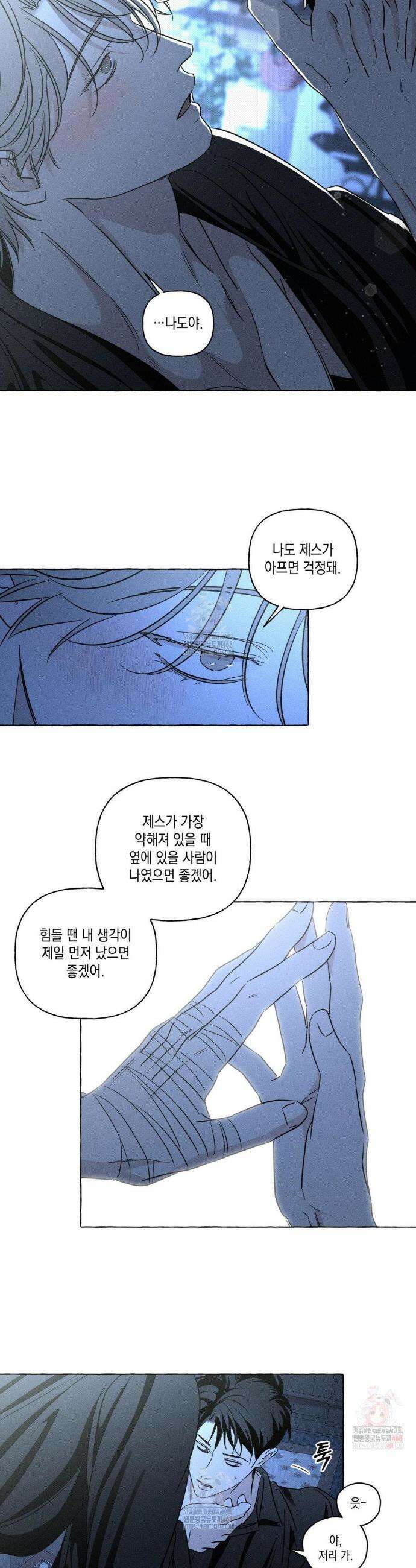 뼈와 꽃잎 47화 16