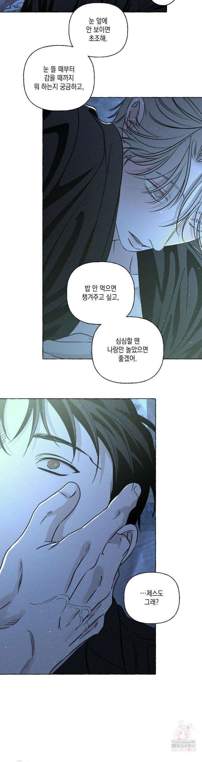 뼈와 꽃잎 47화 17
