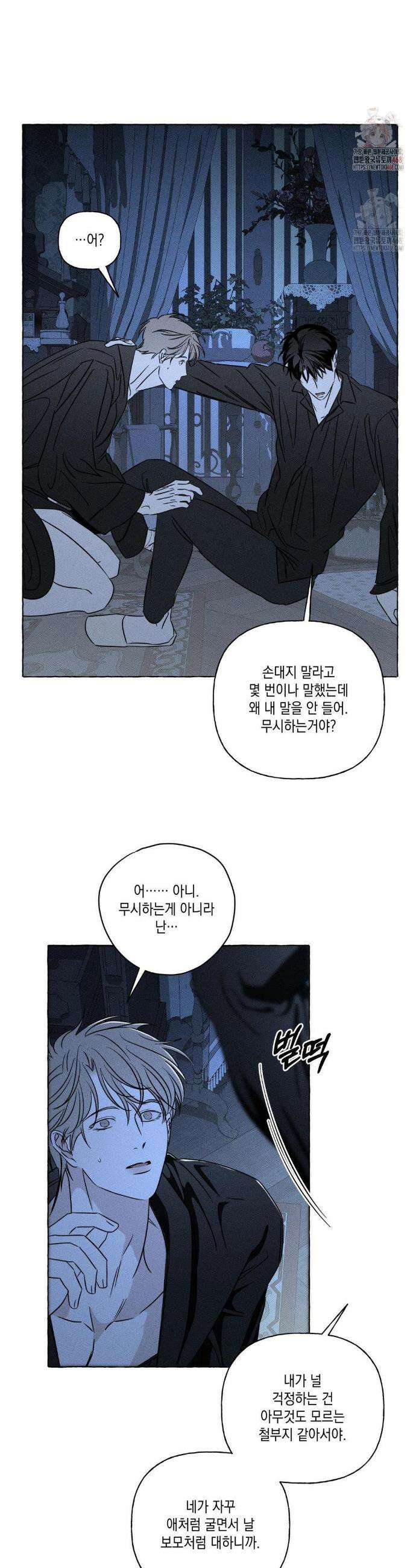 뼈와 꽃잎 47화 20