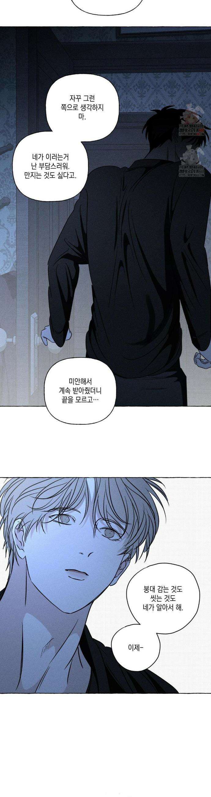 뼈와 꽃잎 47화 21