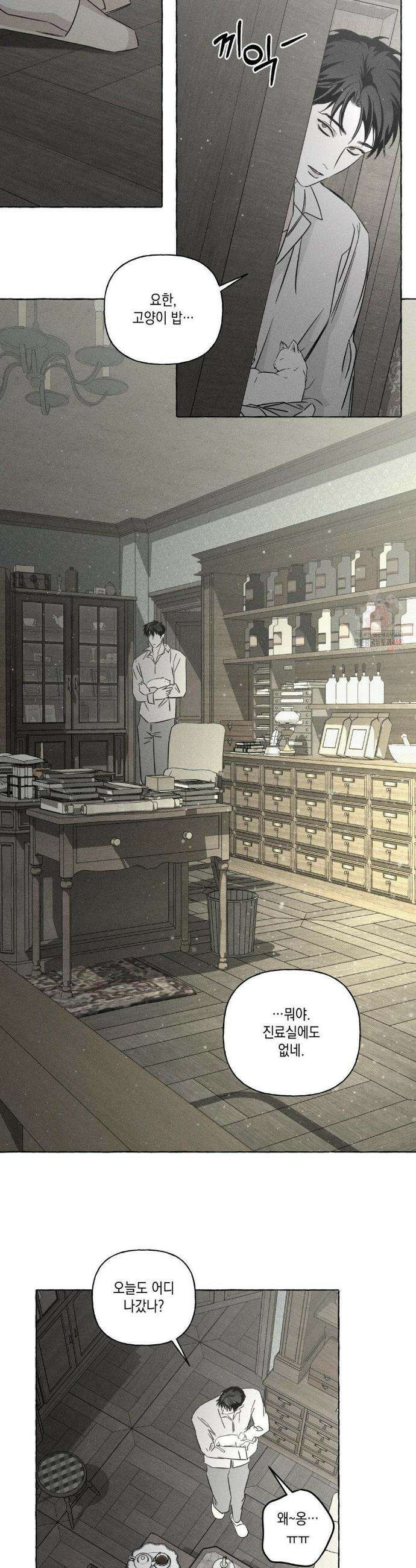 뼈와 꽃잎 47화 25
