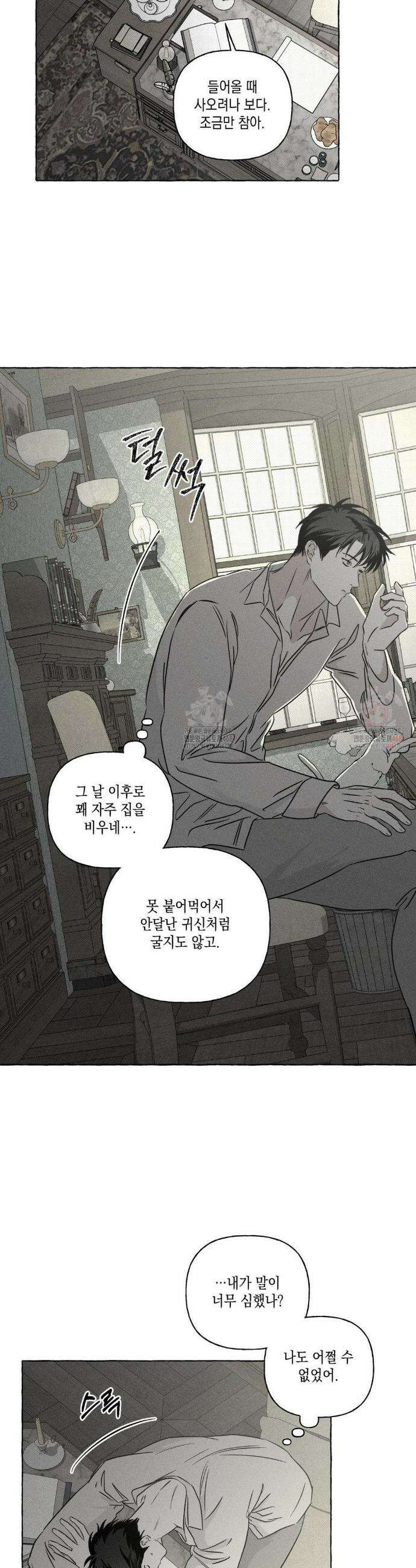 뼈와 꽃잎 47화 26
