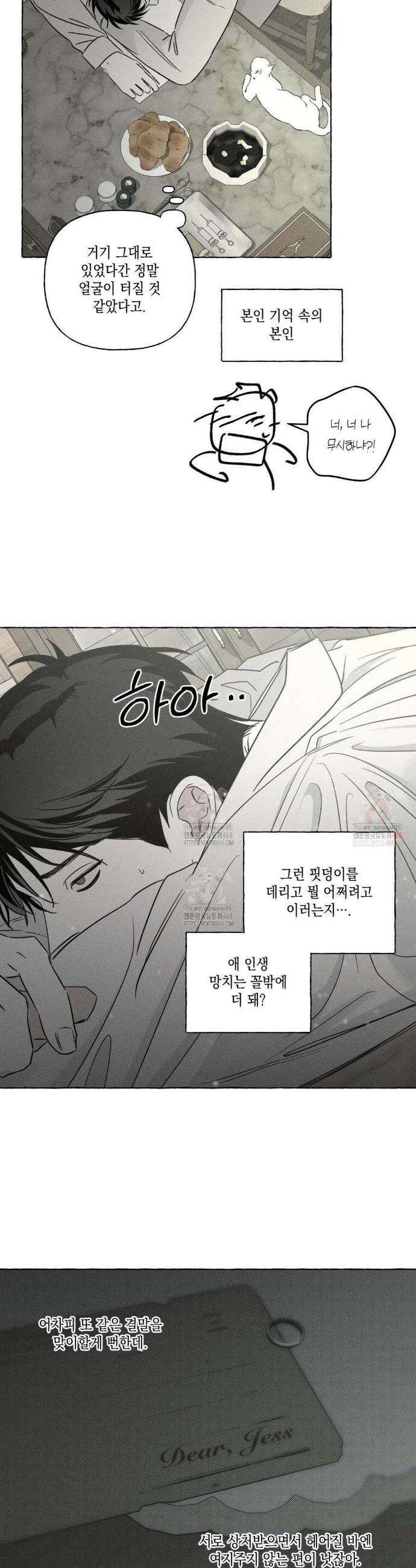 뼈와 꽃잎 47화 27
