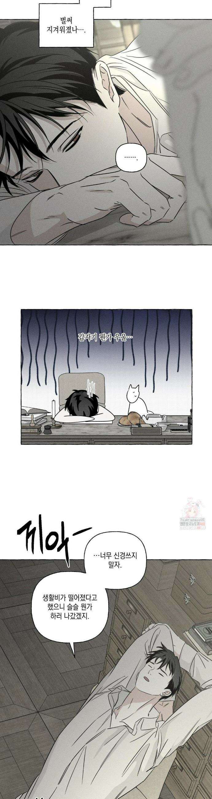 뼈와 꽃잎 47화 29