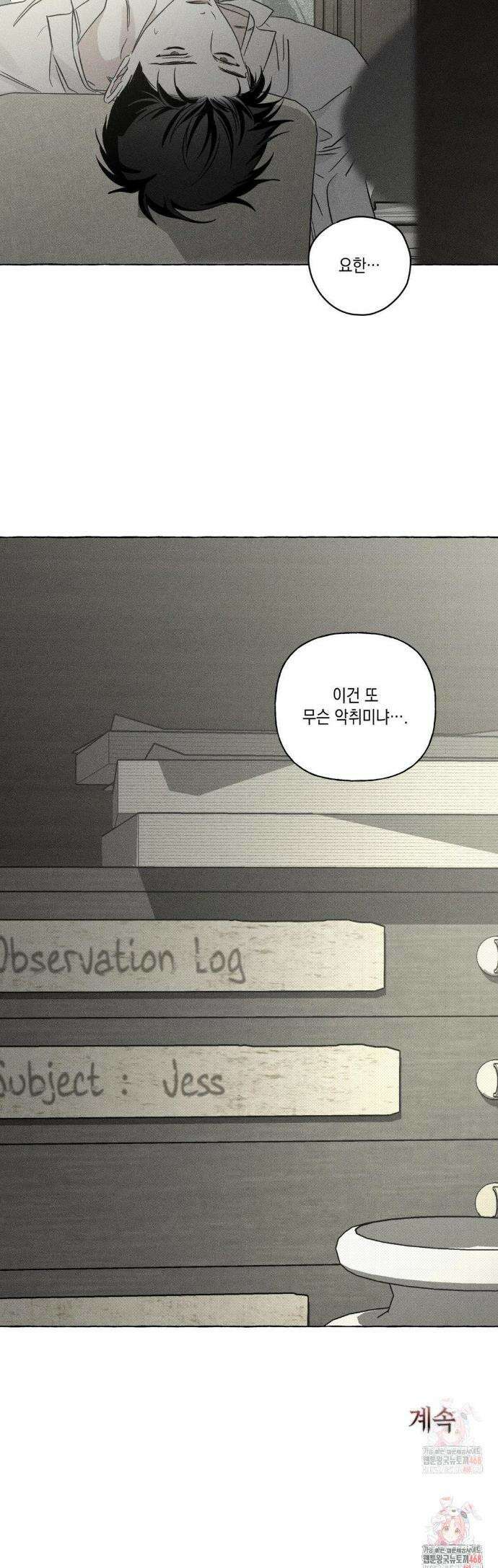 뼈와 꽃잎 47화 31