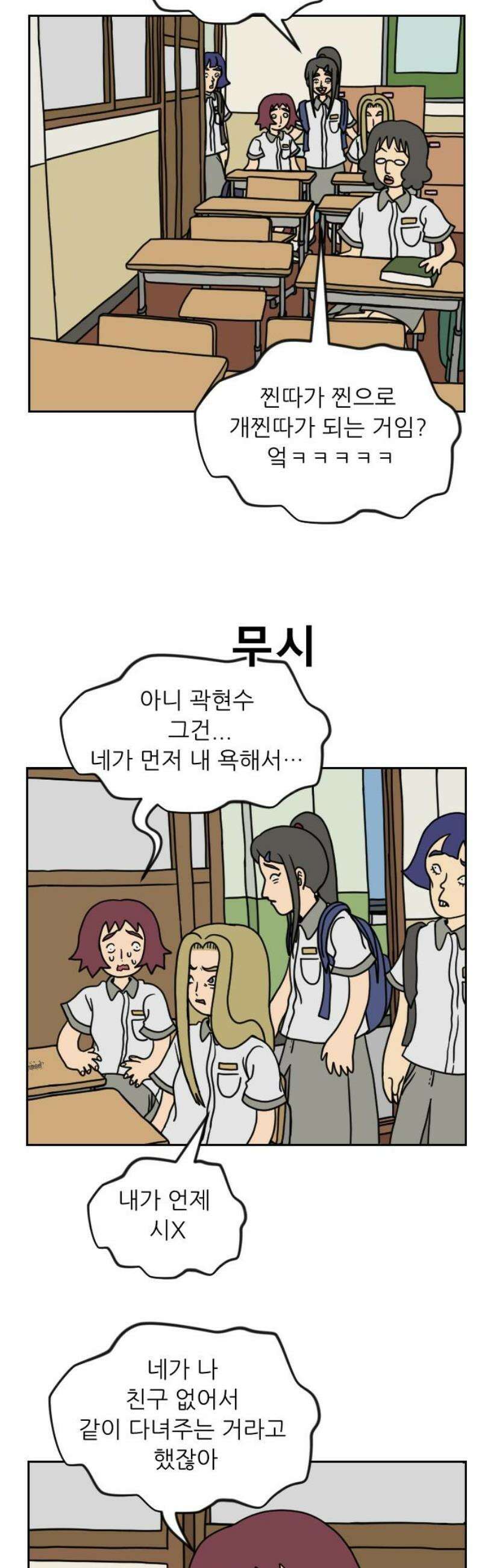 책상 낙서 티티 41화 3