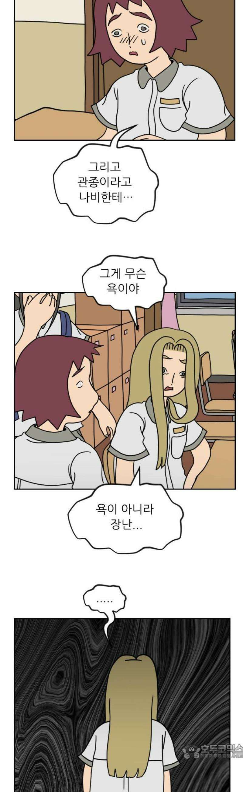 책상 낙서 티티 41화 4