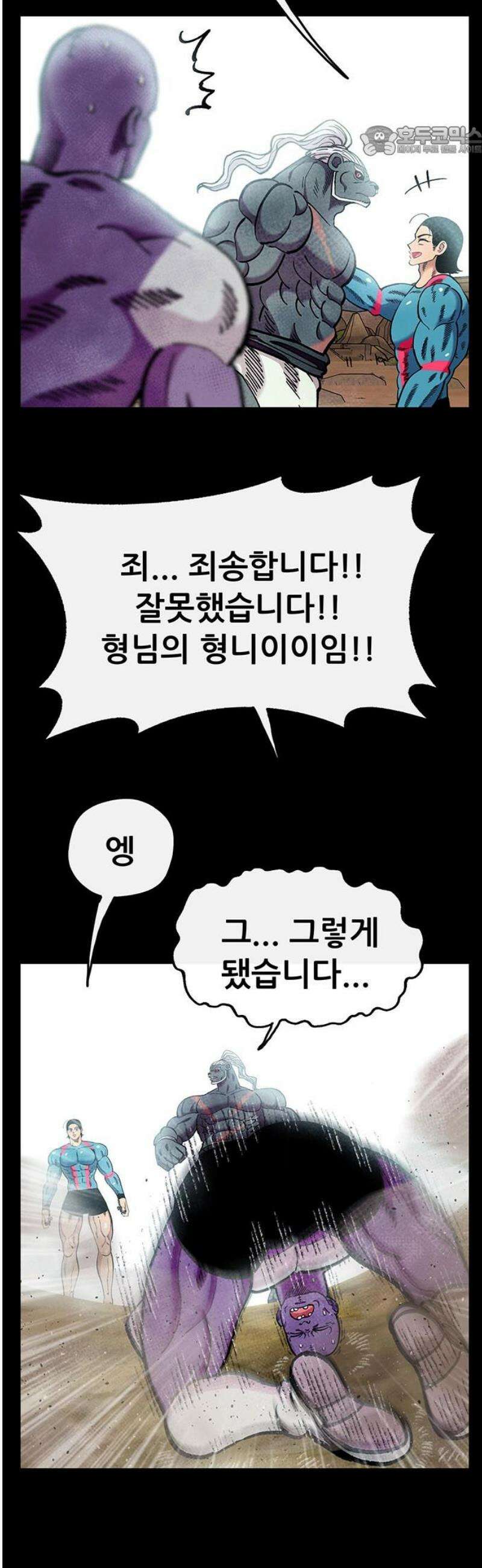 만물의 영장 FINAL 70화 X6 홍연폭심 7