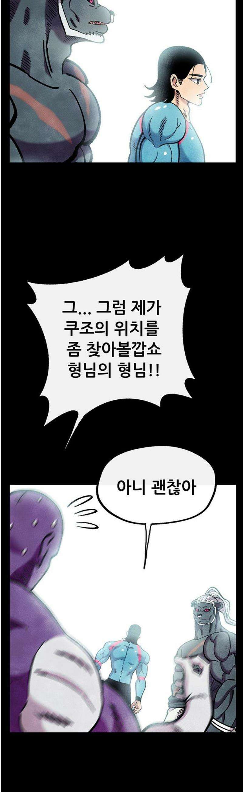 만물의 영장 FINAL 70화 X6 홍연폭심 10