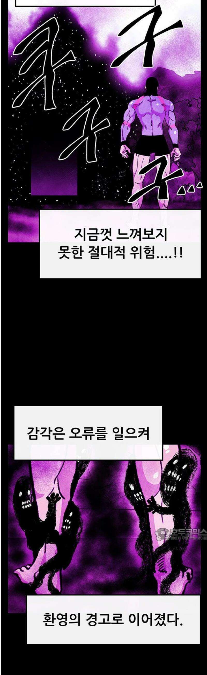 만물의 영장 FINAL 70화 X6 홍연폭심 17