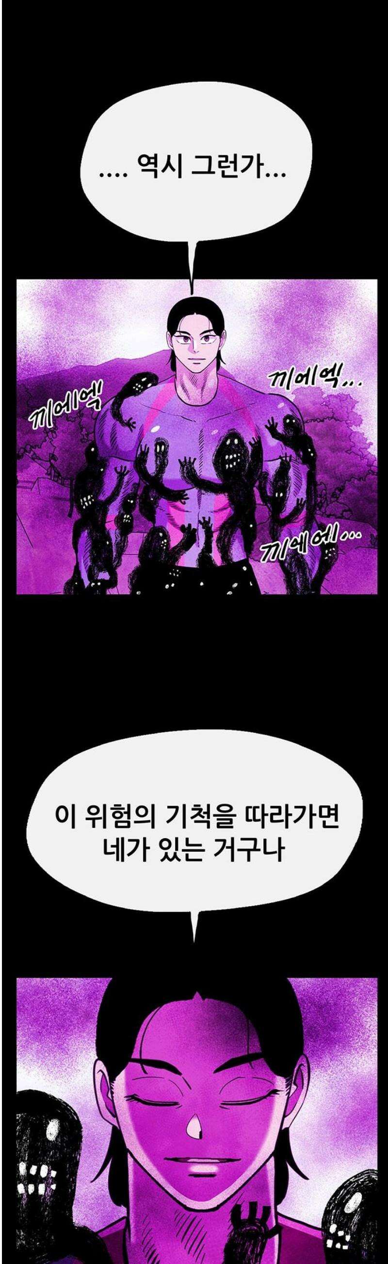 만물의 영장 FINAL 70화 X6 홍연폭심 18