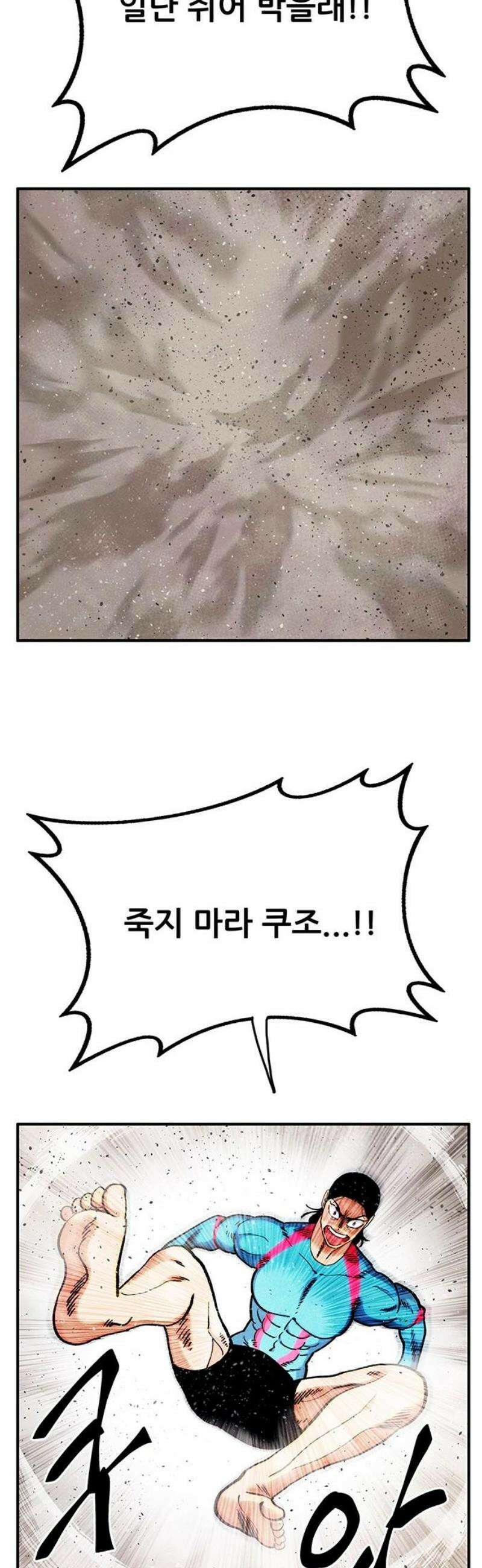 만물의 영장 FINAL 70화 X6 홍연폭심 23