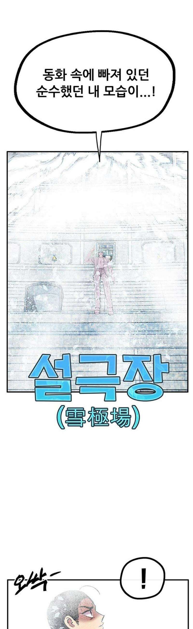 만물의 영장 FINAL 70화 X6 홍연폭심 33