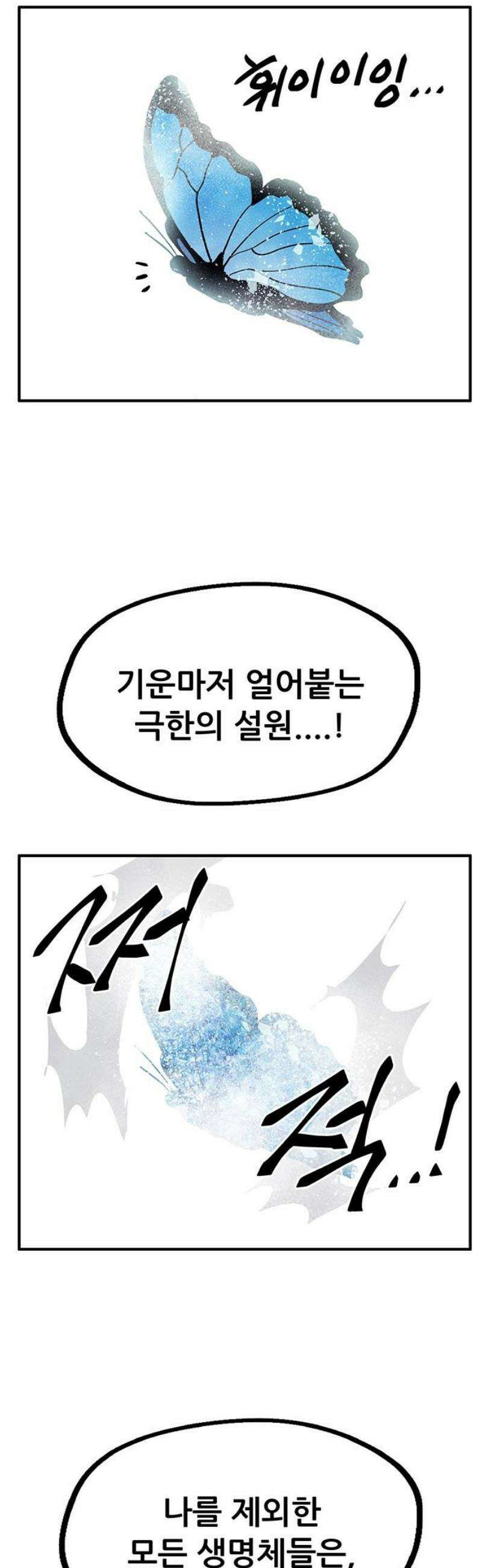 만물의 영장 FINAL 70화 X6 홍연폭심 35