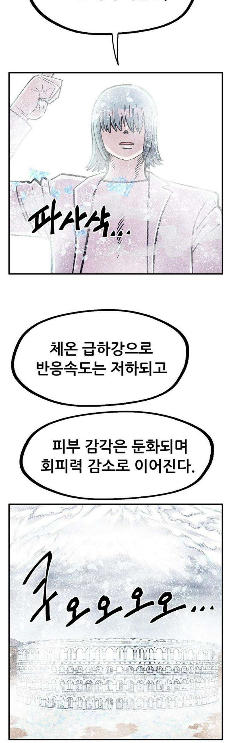 만물의 영장 FINAL 70화 X6 홍연폭심 36
