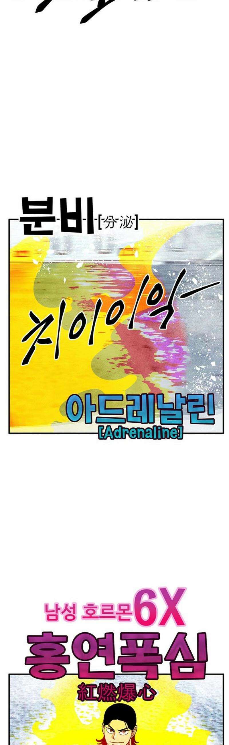 만물의 영장 FINAL 70화 X6 홍연폭심 40