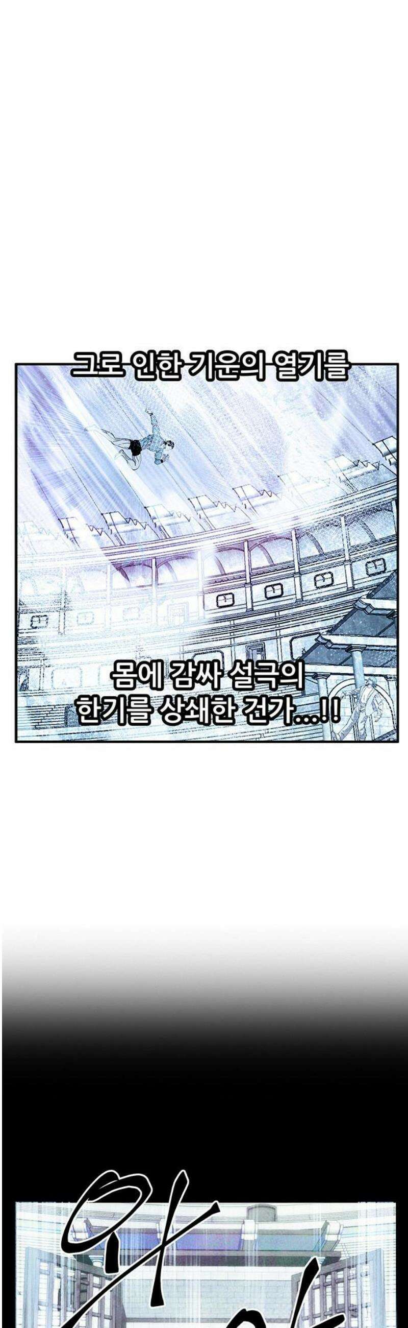 만물의 영장 FINAL 70화 X6 홍연폭심 42