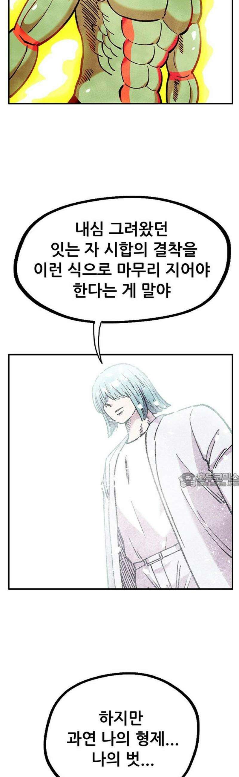 만물의 영장 FINAL 70화 X6 홍연폭심 45