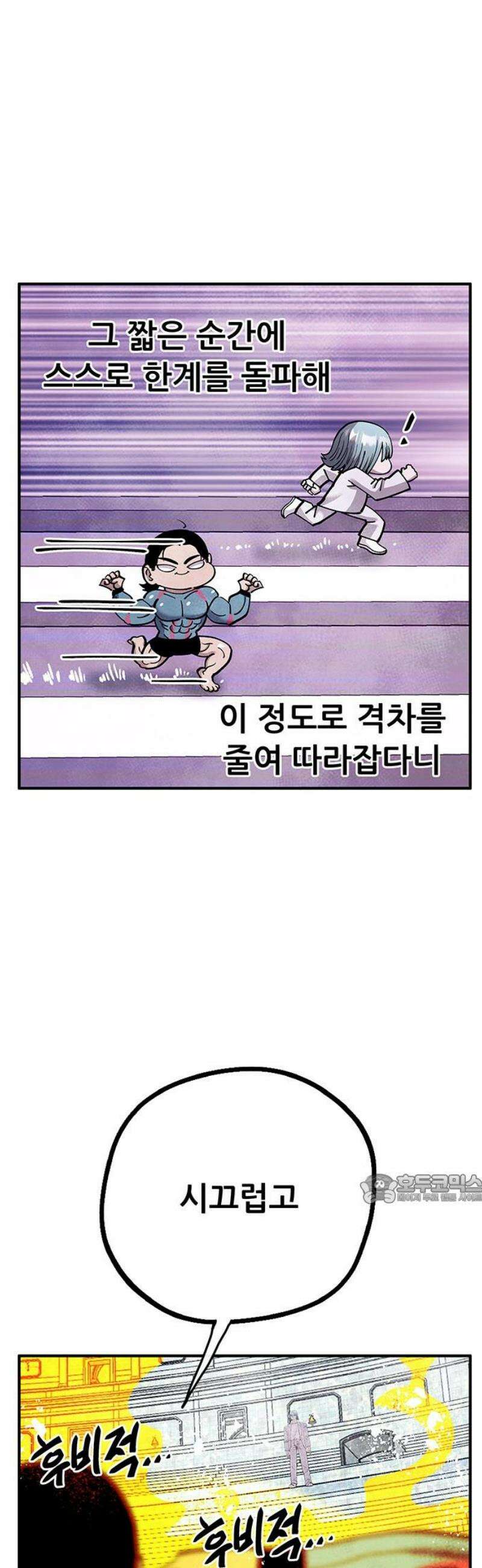 만물의 영장 FINAL 70화 X6 홍연폭심 47