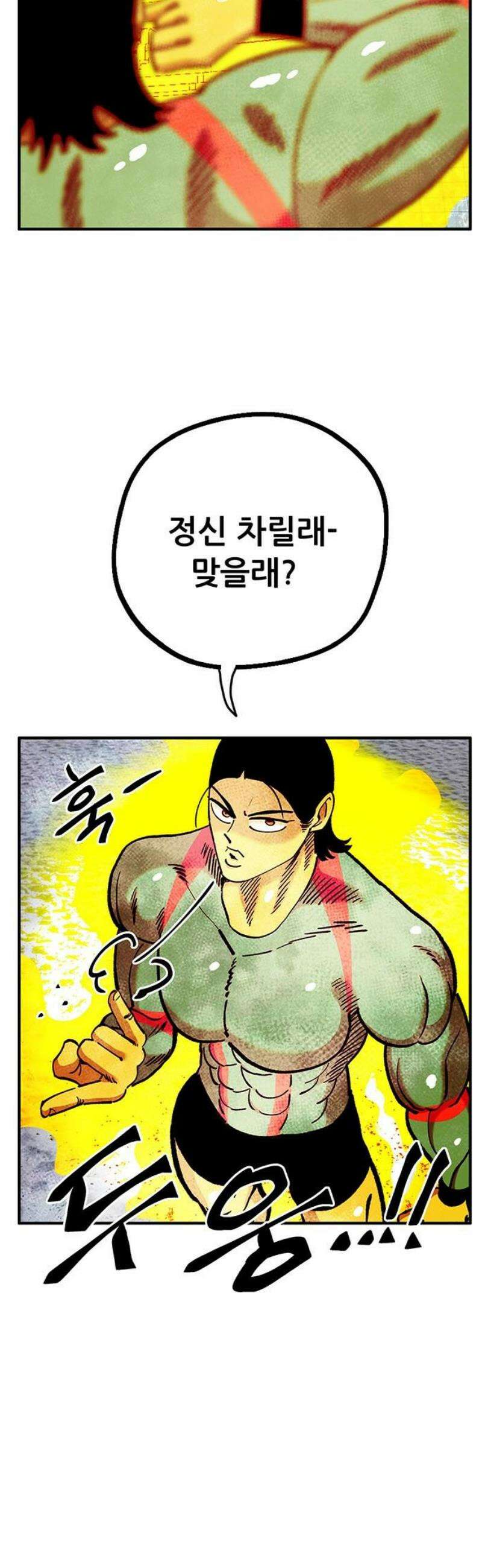 만물의 영장 FINAL 70화 X6 홍연폭심 48