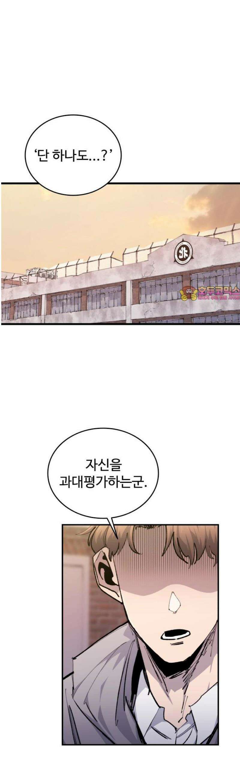하이클래스 29화 미끼(1) 1