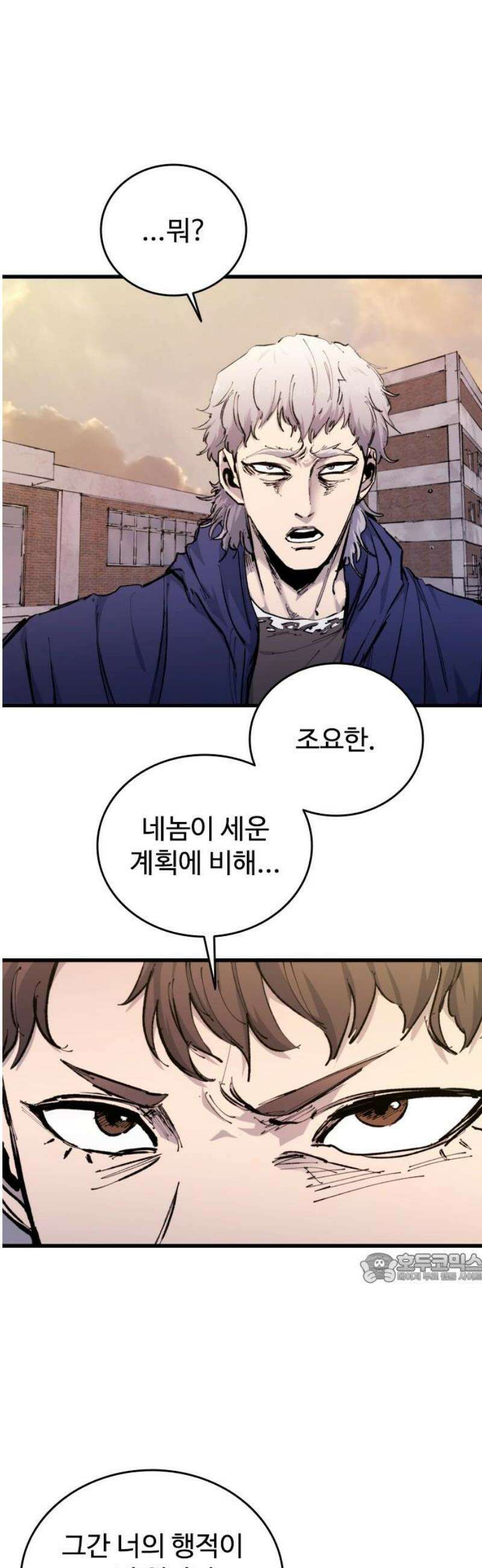 하이클래스 29화 미끼(1) 2