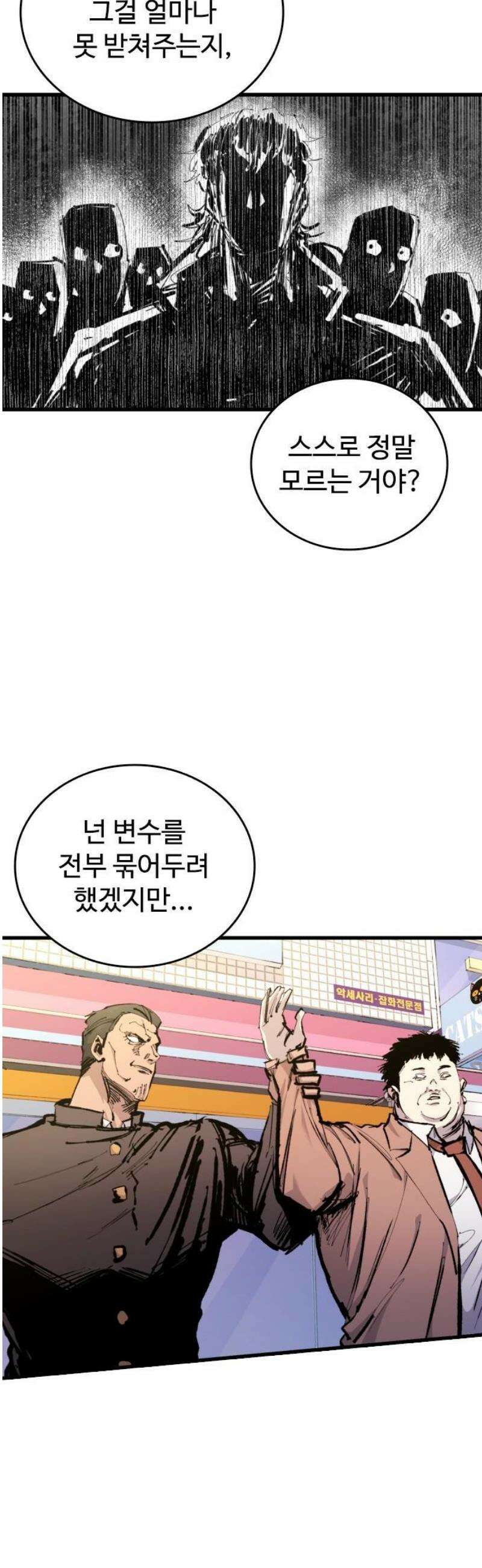 하이클래스 29화 미끼(1) 3