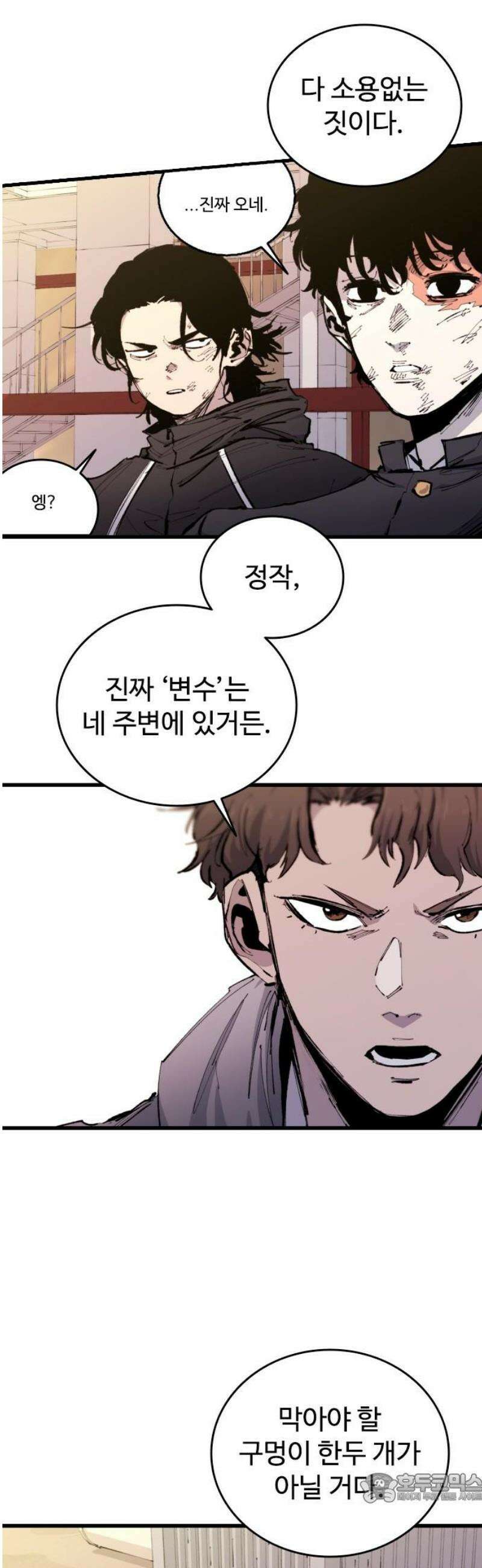 하이클래스 29화 미끼(1) 4
