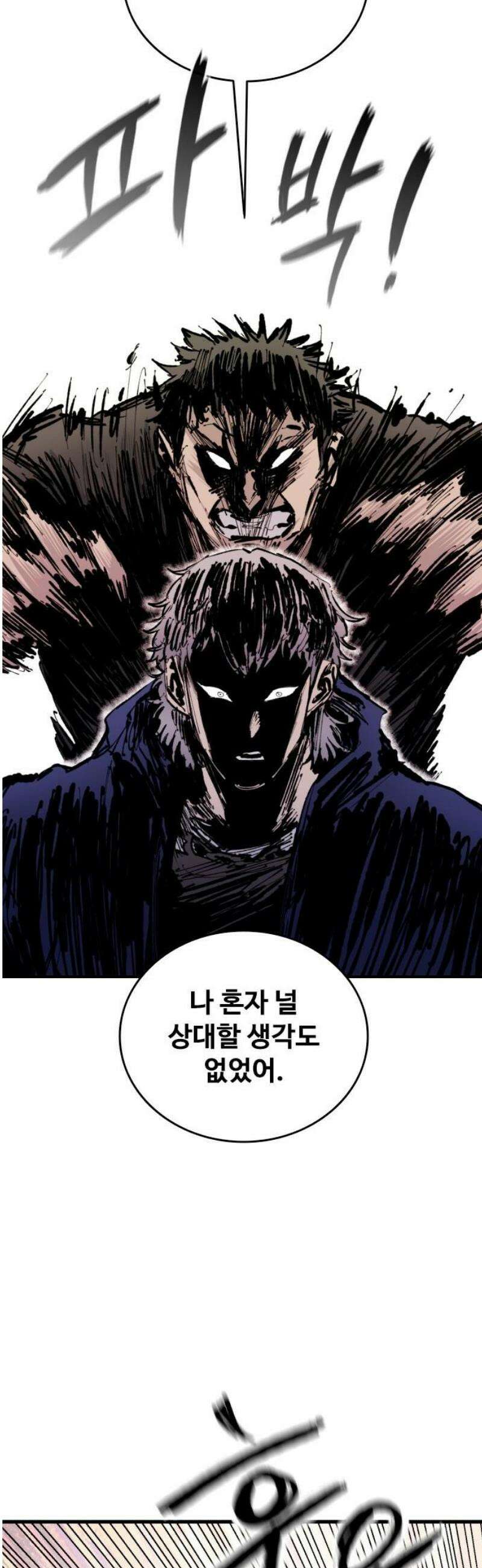 하이클래스 29화 미끼(1) 6