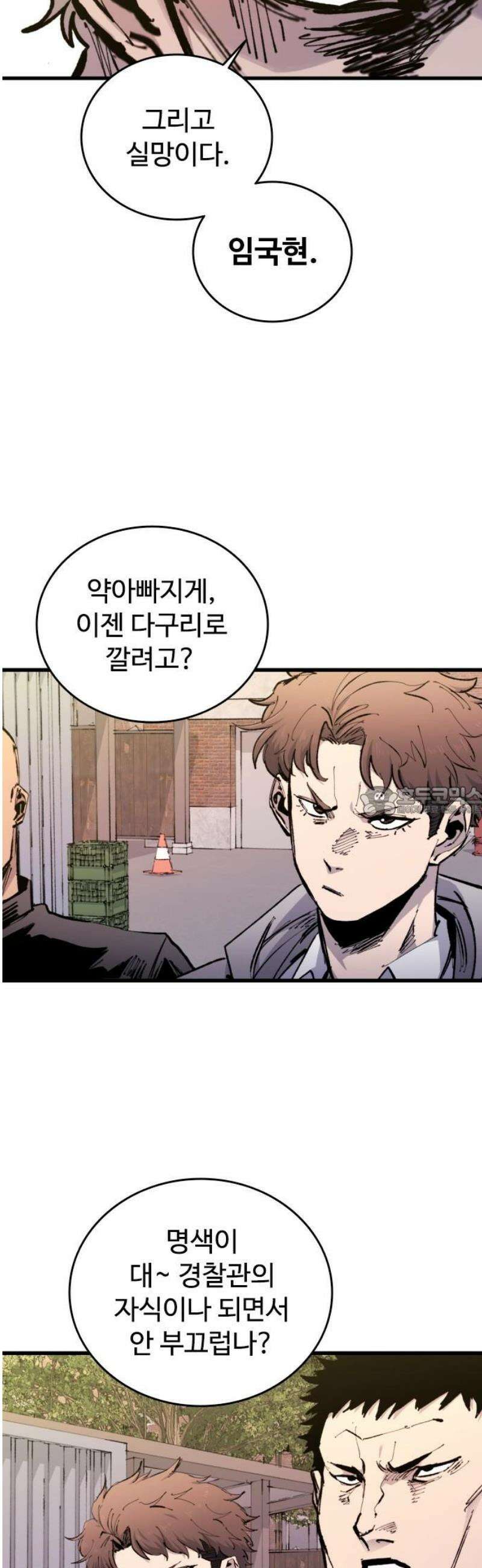 하이클래스 29화 미끼(1) 13