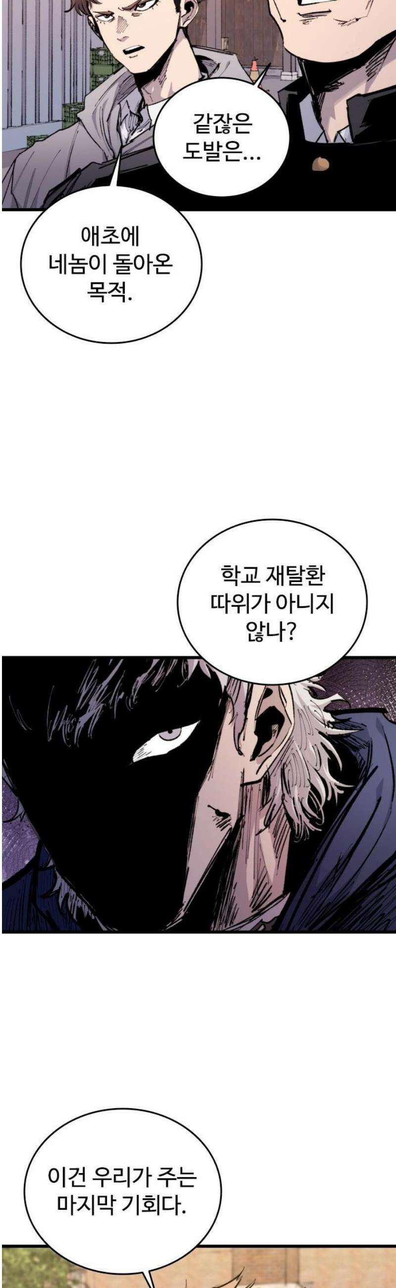 하이클래스 29화 미끼(1) 14
