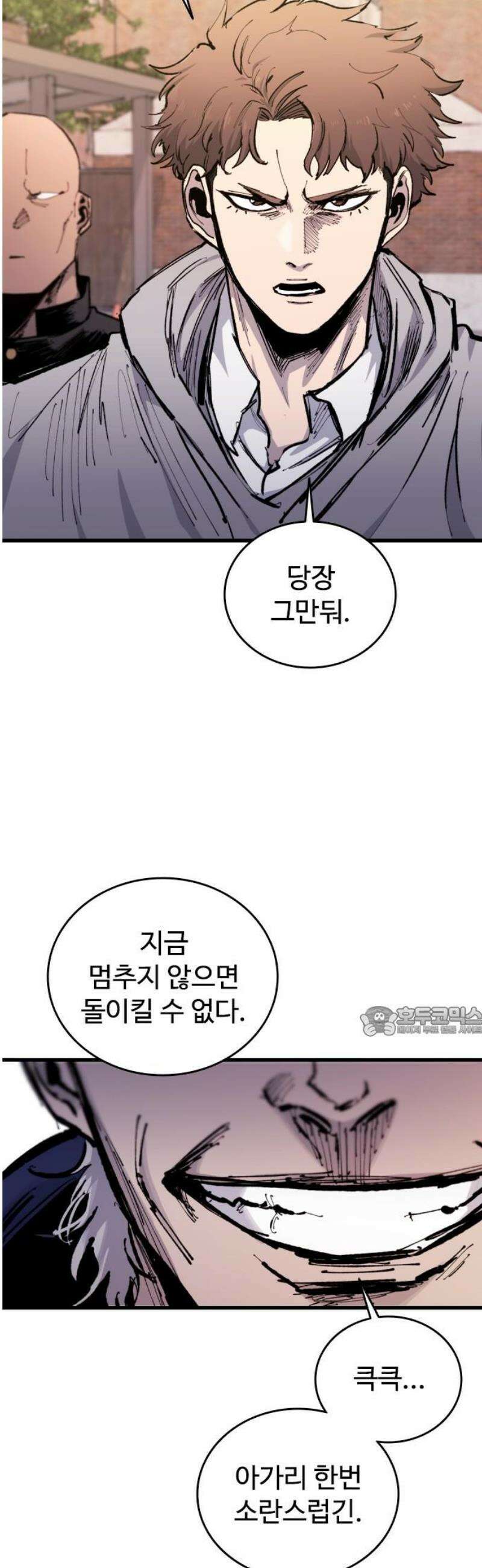하이클래스 29화 미끼(1) 15