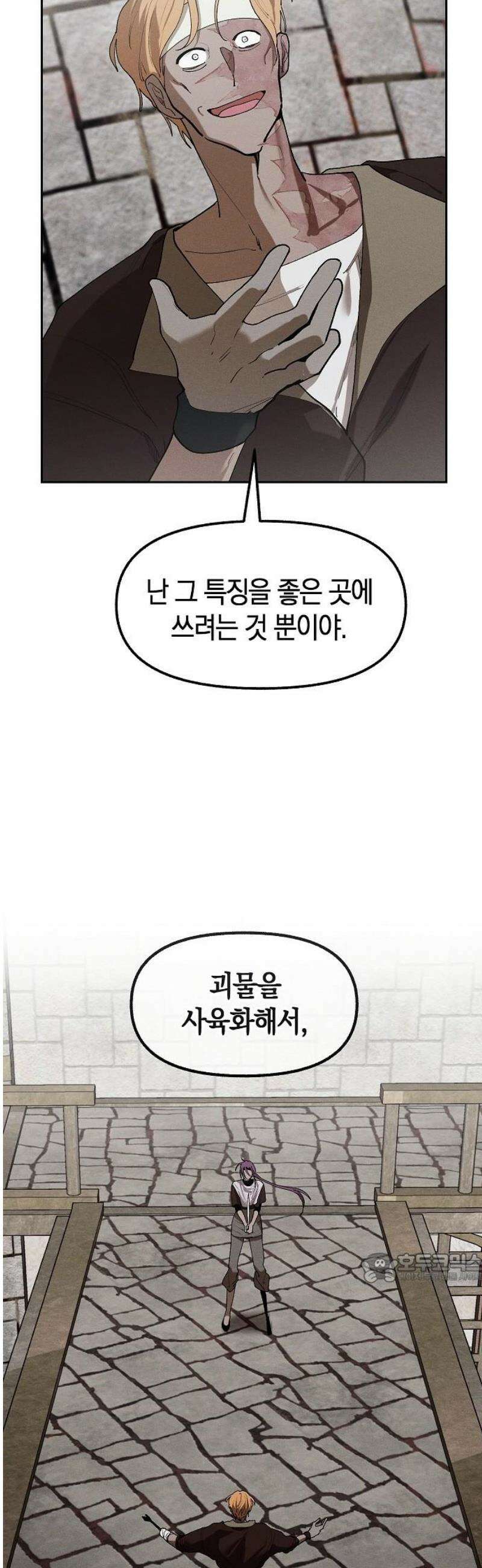 괴물의 바다 73화 2