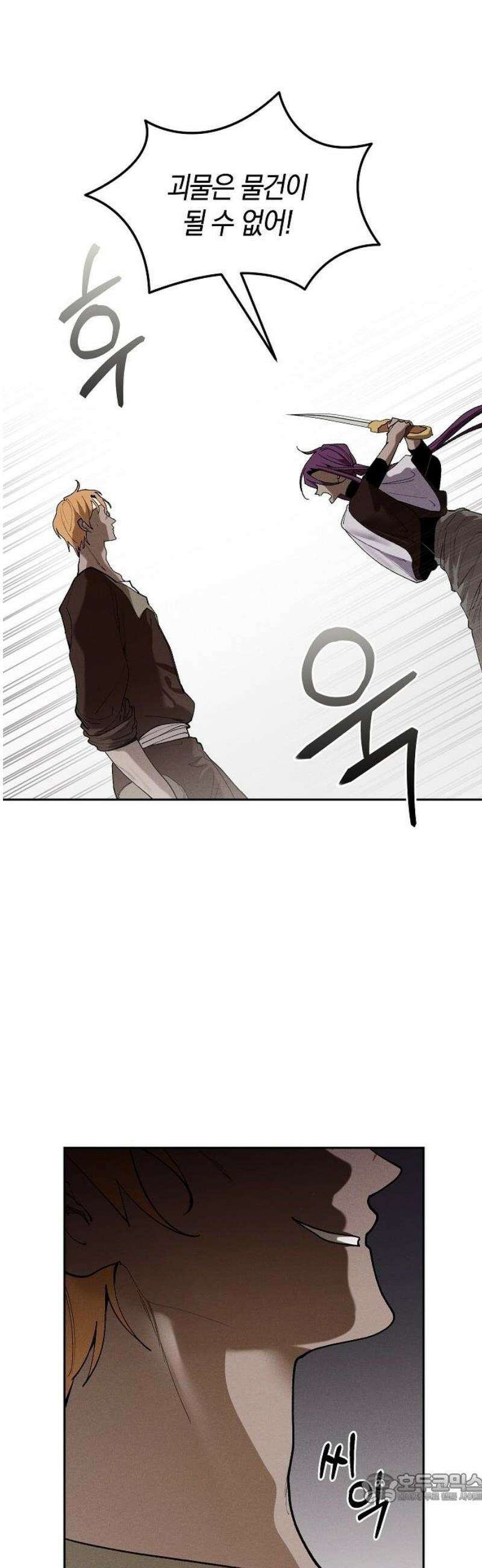 괴물의 바다 73화 4
