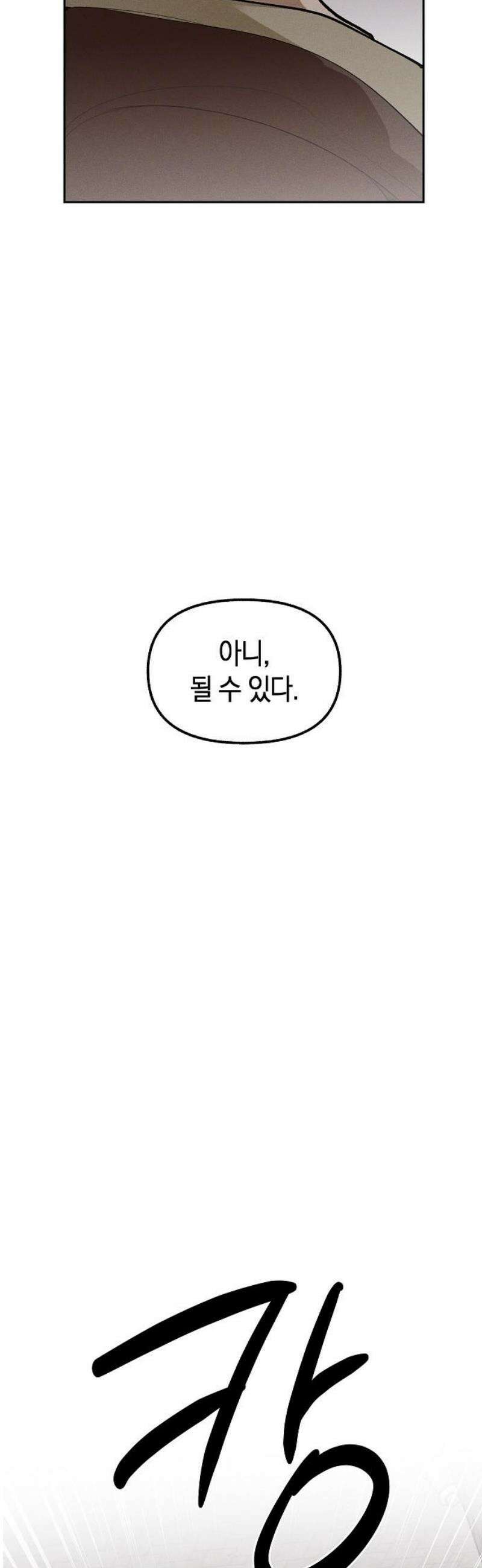 괴물의 바다 73화 5