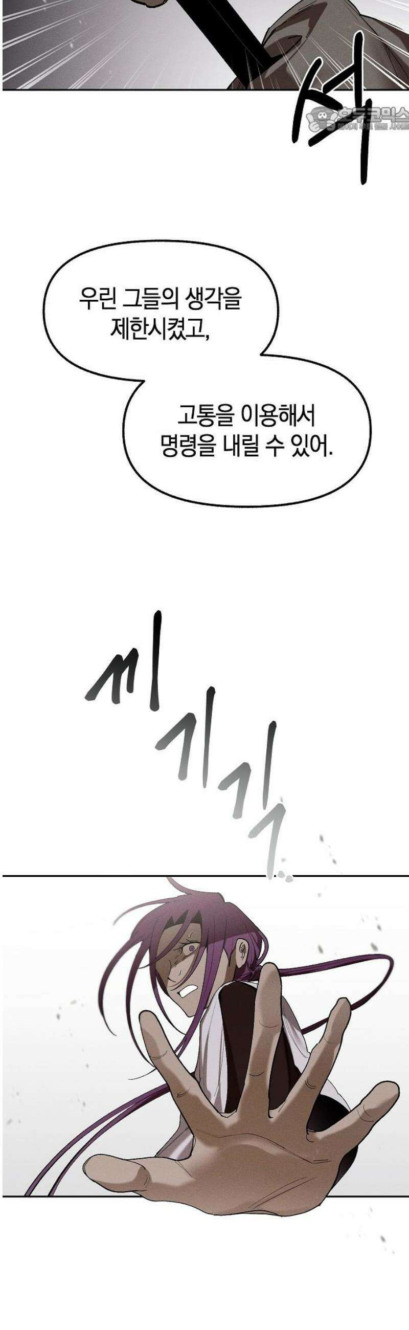 괴물의 바다 73화 7