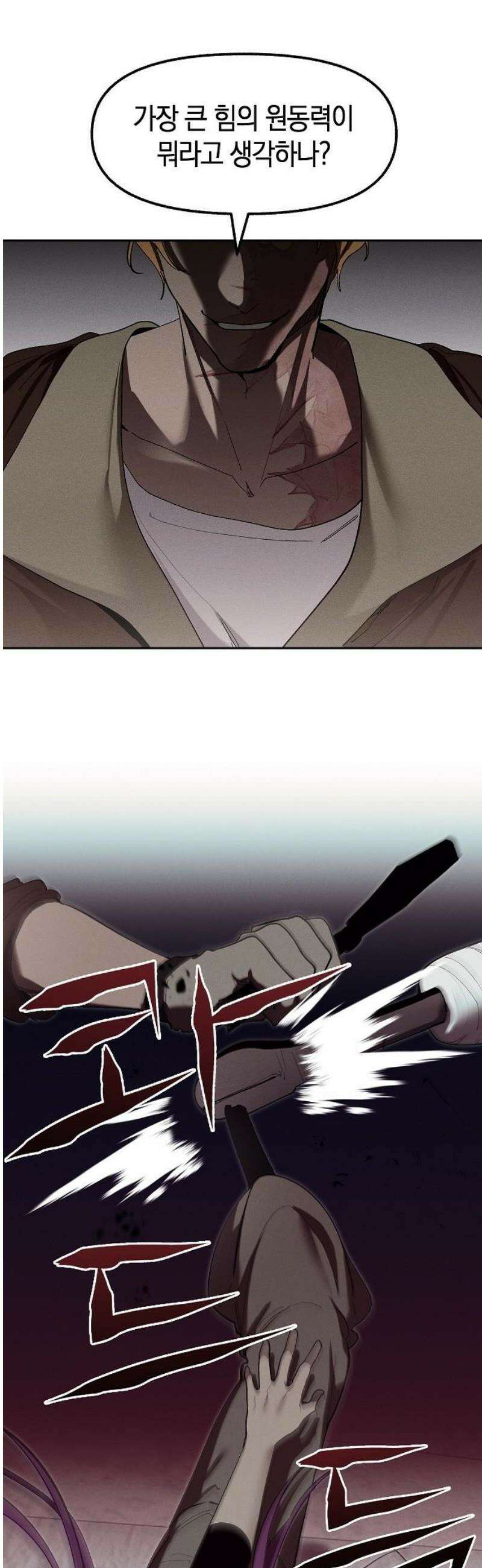 괴물의 바다 73화 8