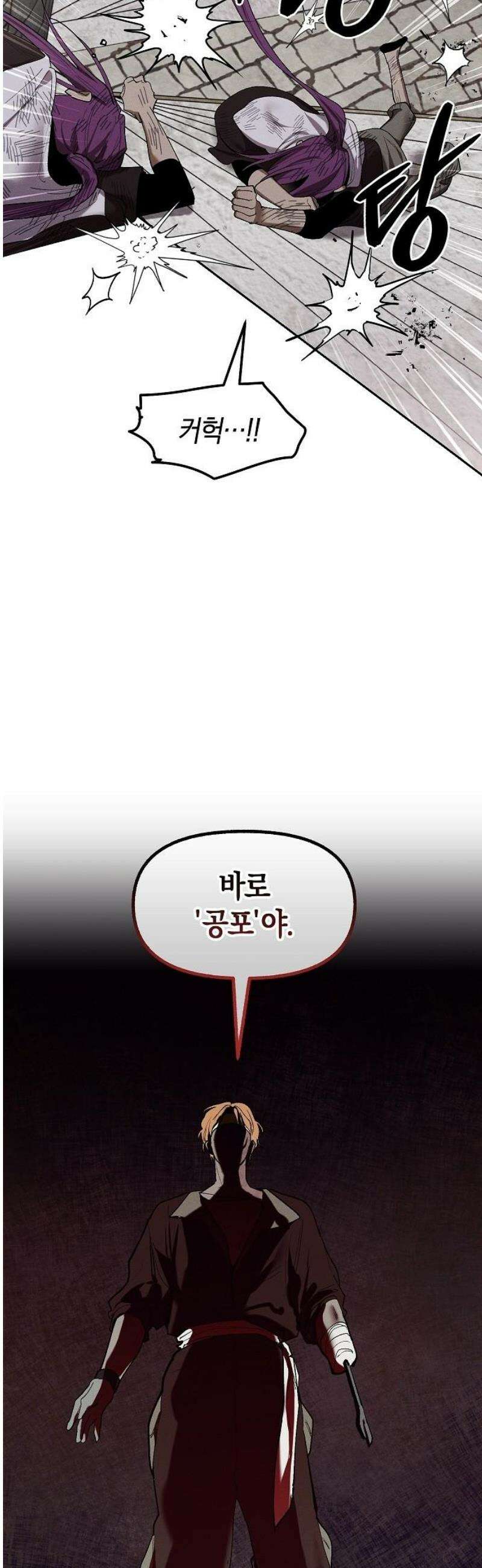 괴물의 바다 73화 10