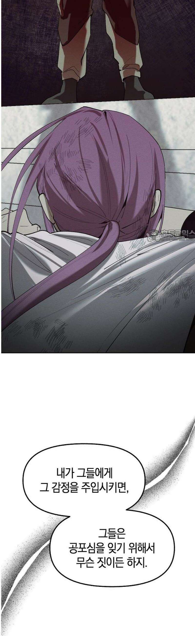 괴물의 바다 73화 11
