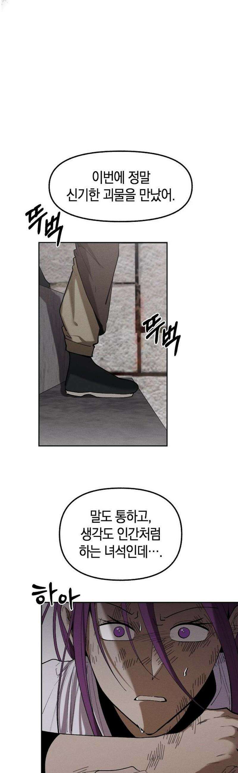 괴물의 바다 73화 12