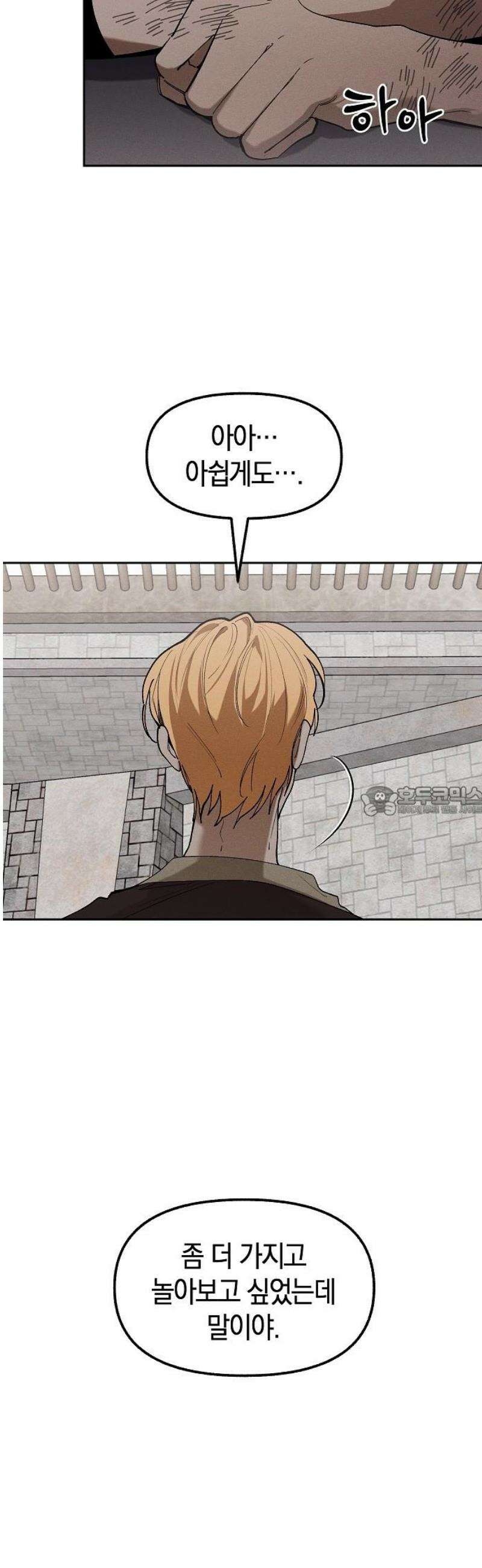 괴물의 바다 73화 13