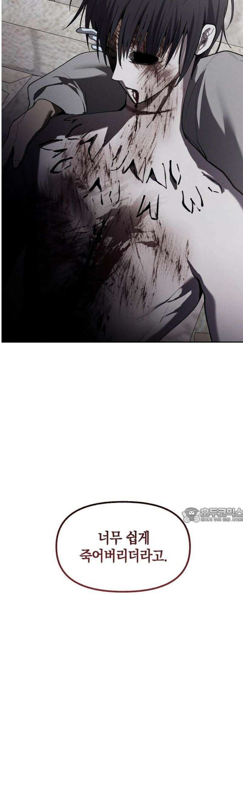 괴물의 바다 73화 15