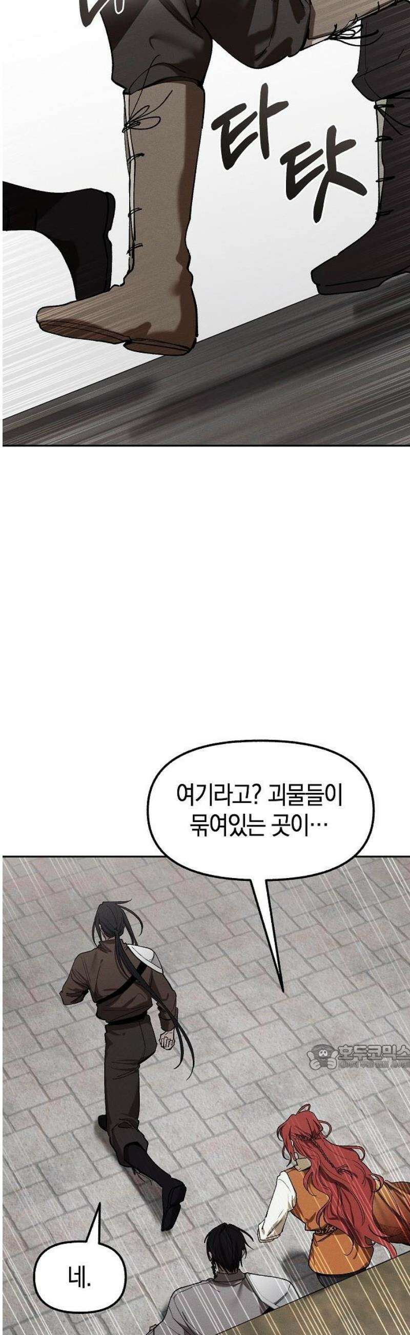 괴물의 바다 73화 17