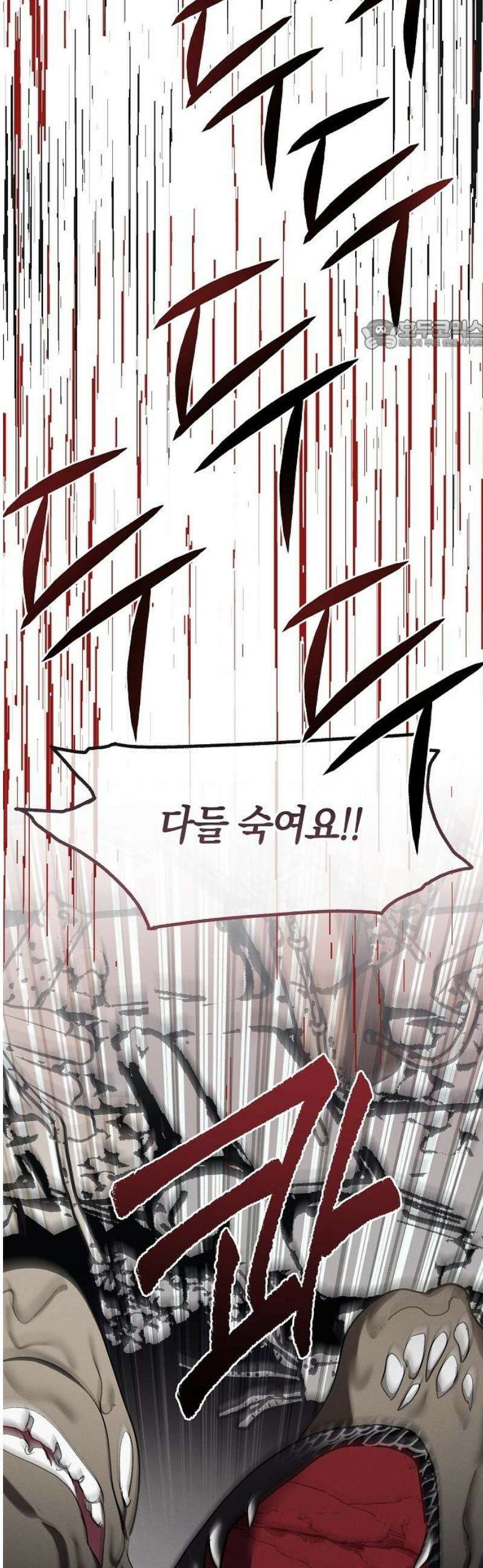 괴물의 바다 73화 24