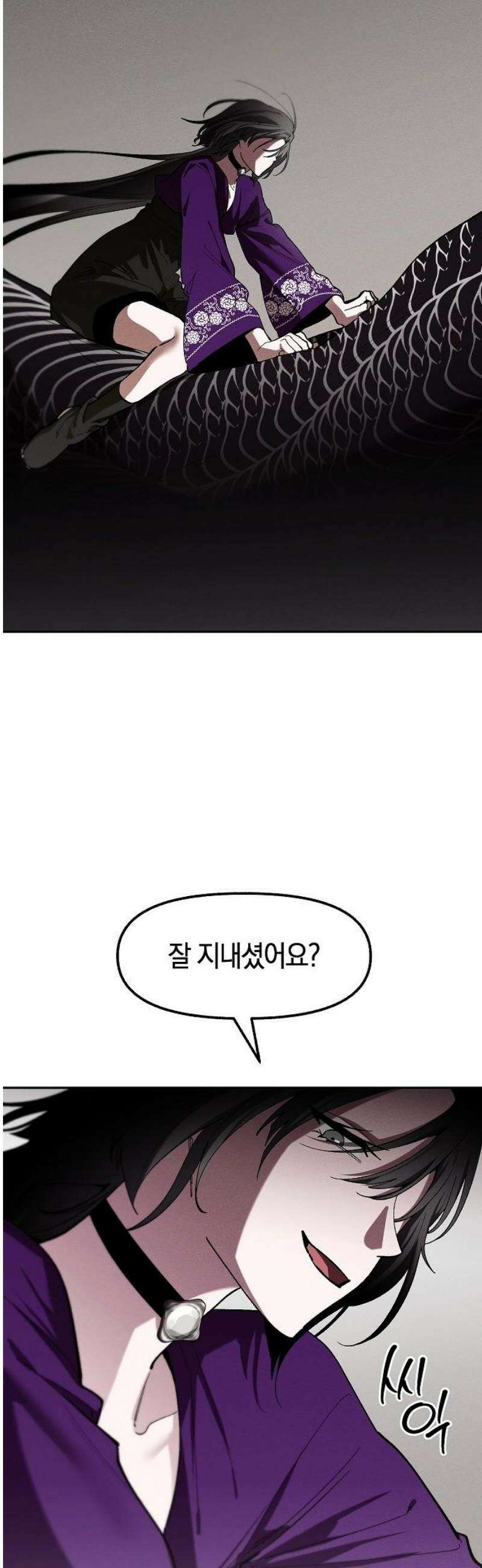 괴물의 바다 73화 27