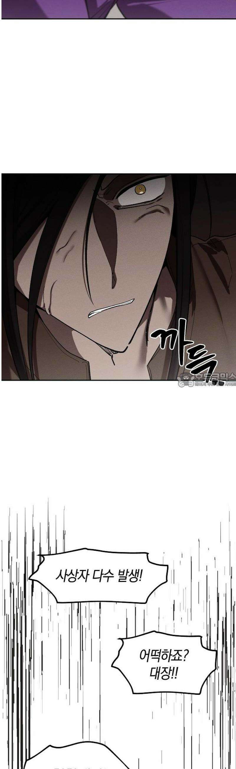괴물의 바다 73화 28