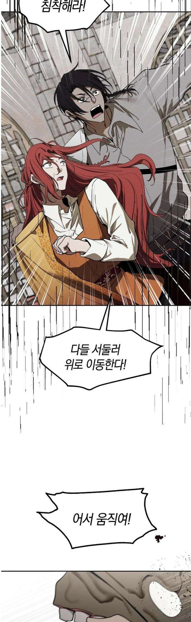 괴물의 바다 73화 29