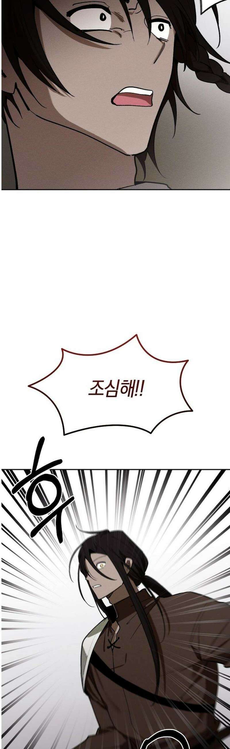 괴물의 바다 73화 35