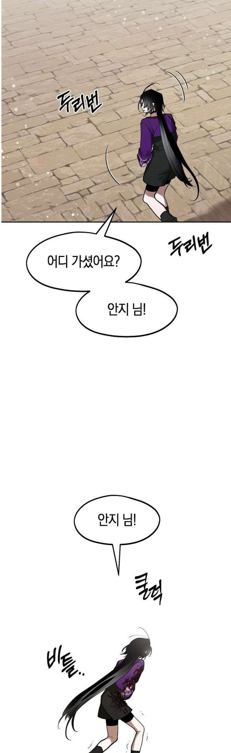 괴물의 바다 73화 46