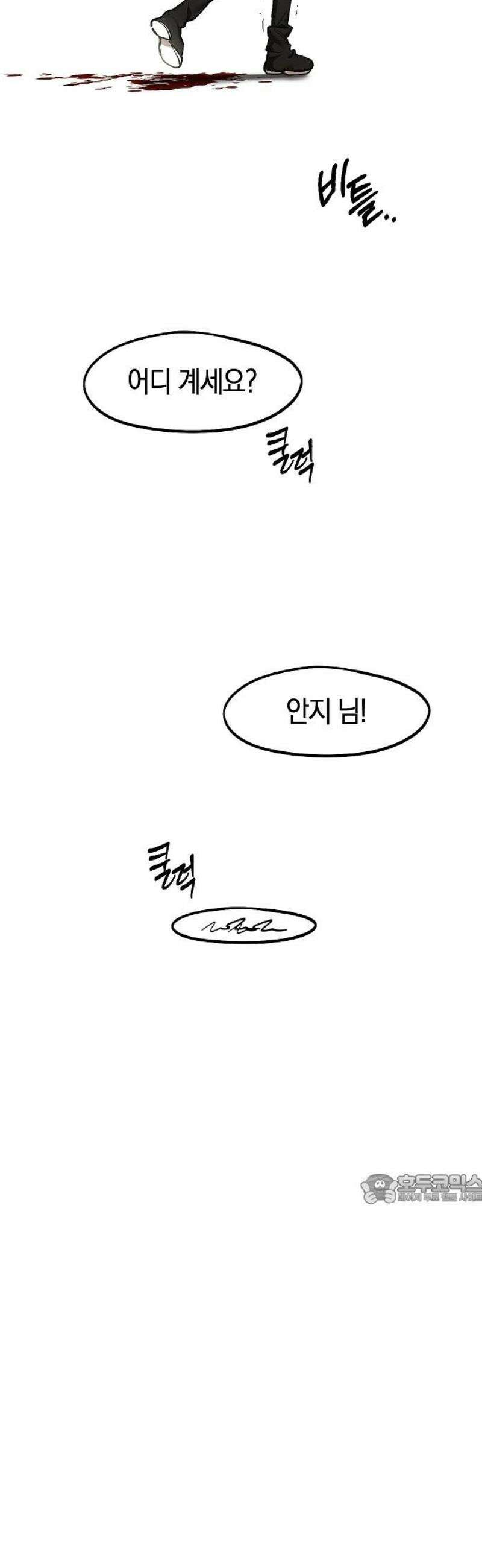 괴물의 바다 73화 47
